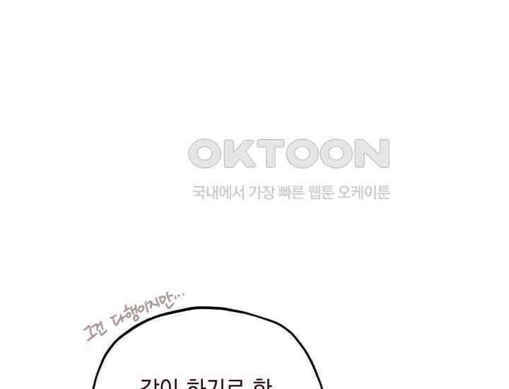 평행선의 100일 3화 34