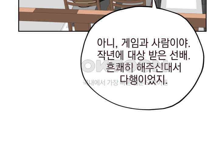 평행선의 100일 3화 36