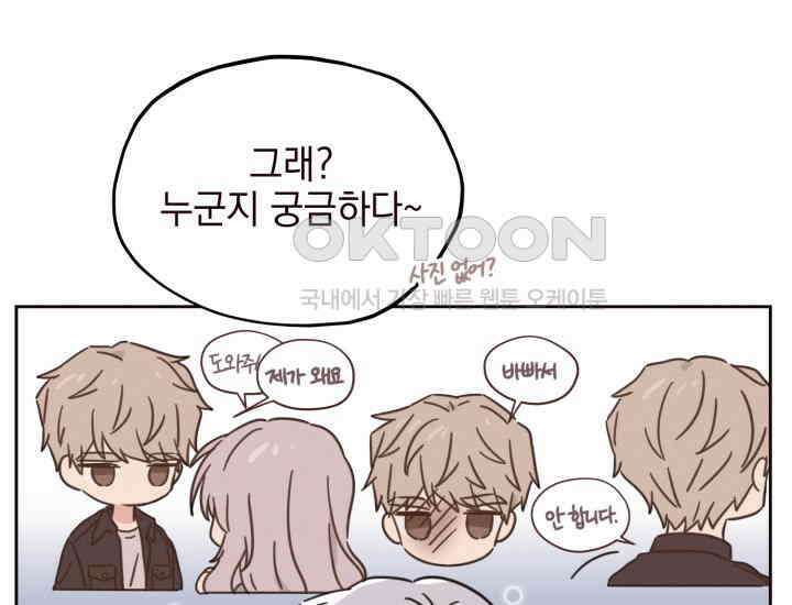 평행선의 100일 3화 37