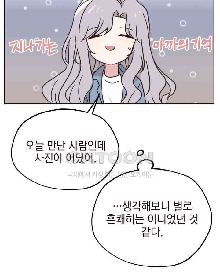 평행선의 100일 3화 38