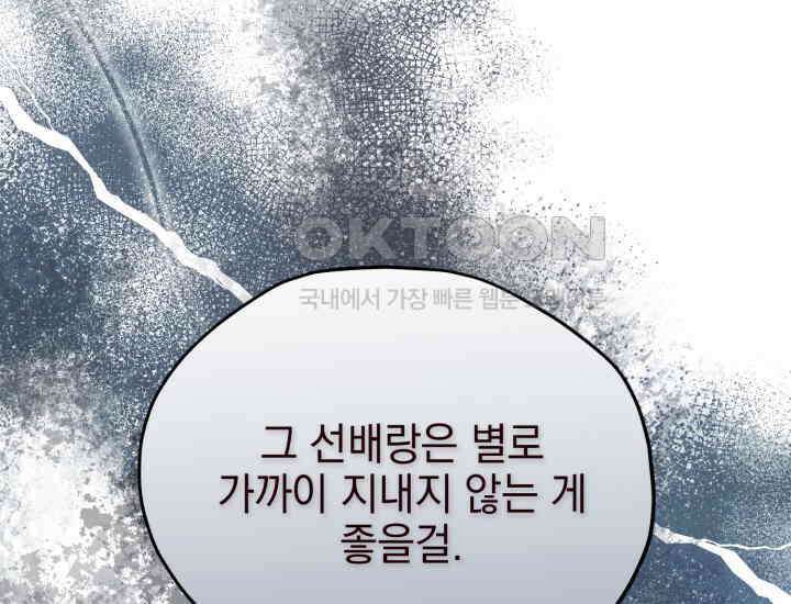 평행선의 100일 3화 43