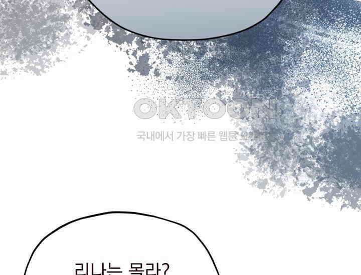 평행선의 100일 3화 44