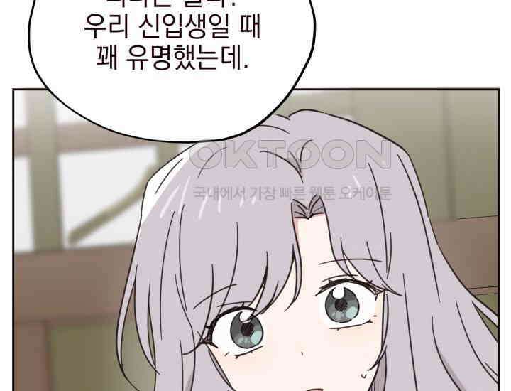 평행선의 100일 3화 45