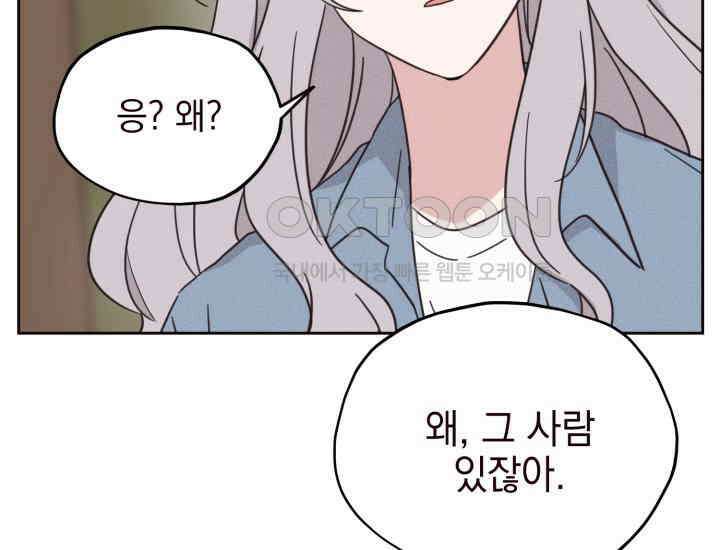 평행선의 100일 3화 46