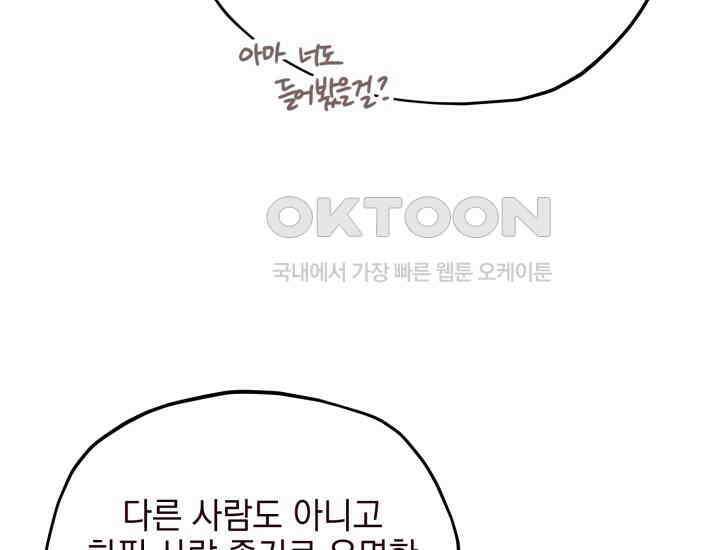 평행선의 100일 3화 50