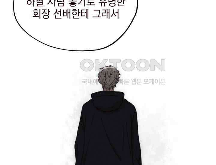 평행선의 100일 3화 51