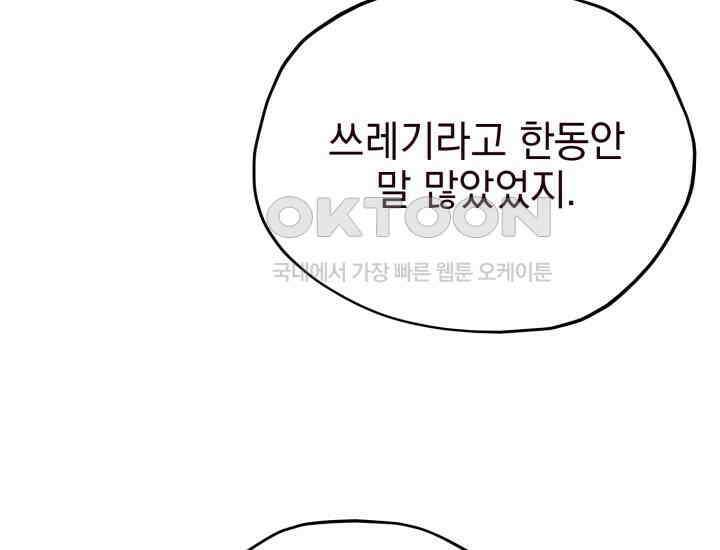 평행선의 100일 3화 53