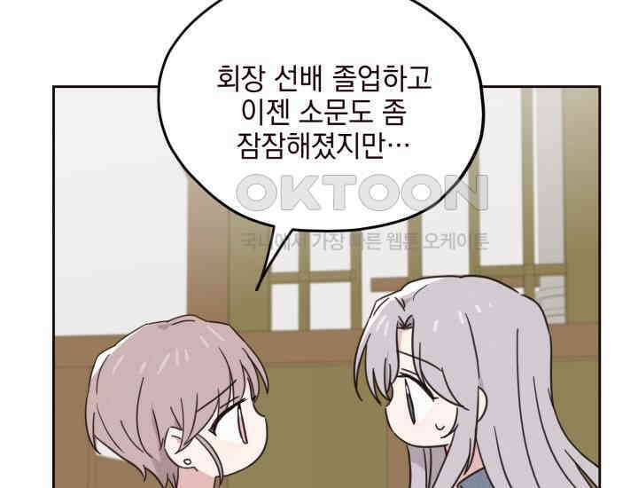 평행선의 100일 3화 54