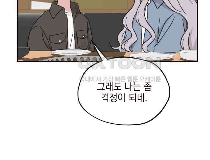 평행선의 100일 3화 55