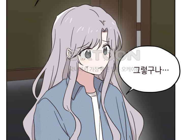 평행선의 100일 3화 57