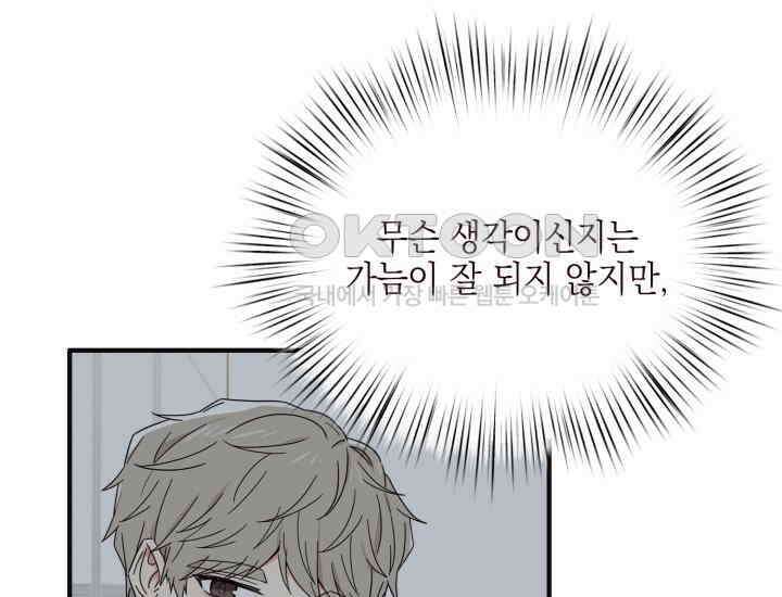 평행선의 100일 3화 60