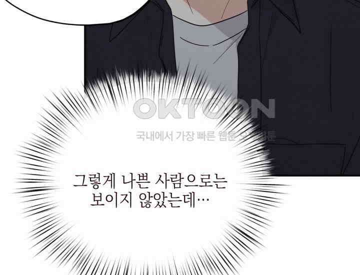 평행선의 100일 3화 63