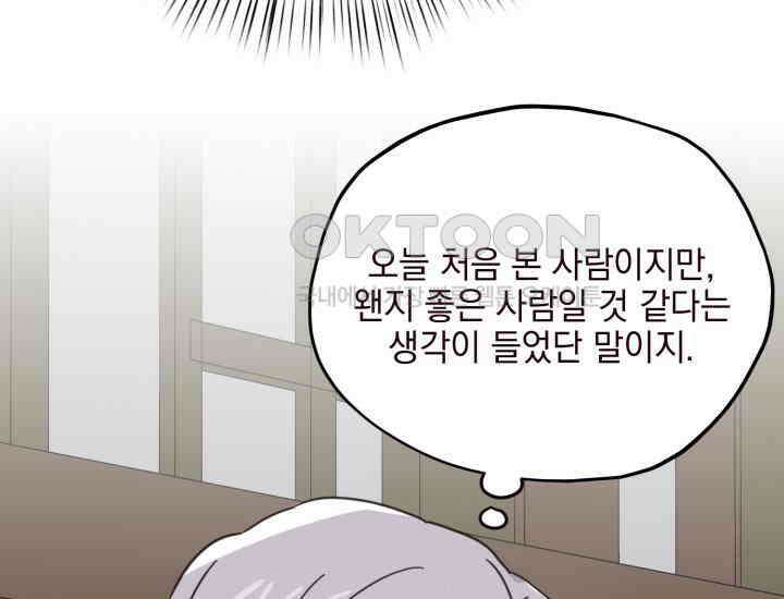 평행선의 100일 3화 64