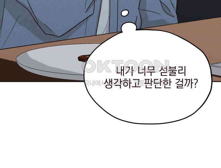평행선의 100일 3화 67