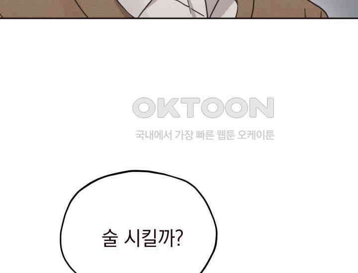 평행선의 100일 3화 72