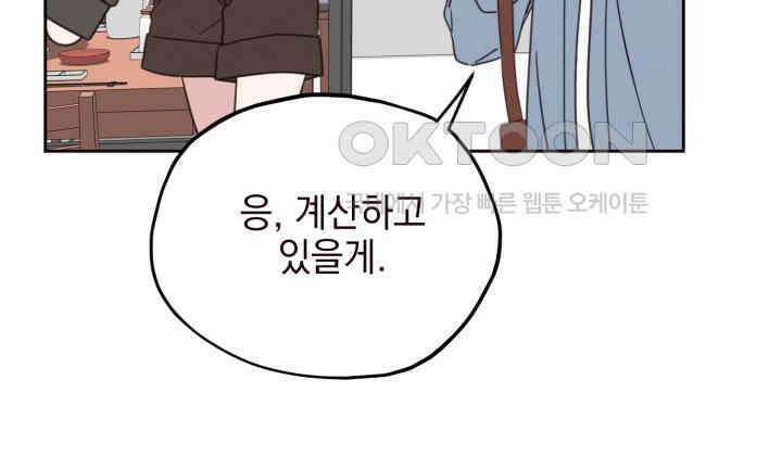 평행선의 100일 3화 78