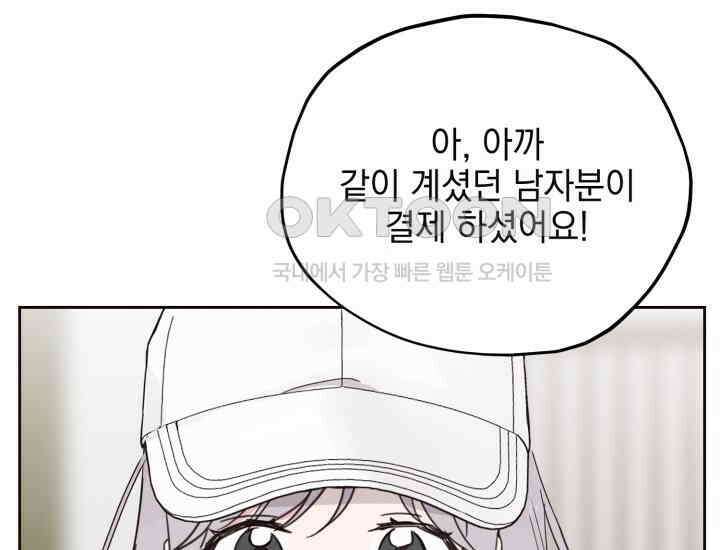 평행선의 100일 3화 81