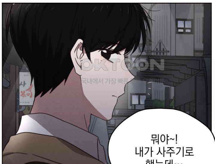 평행선의 100일 3화 84
