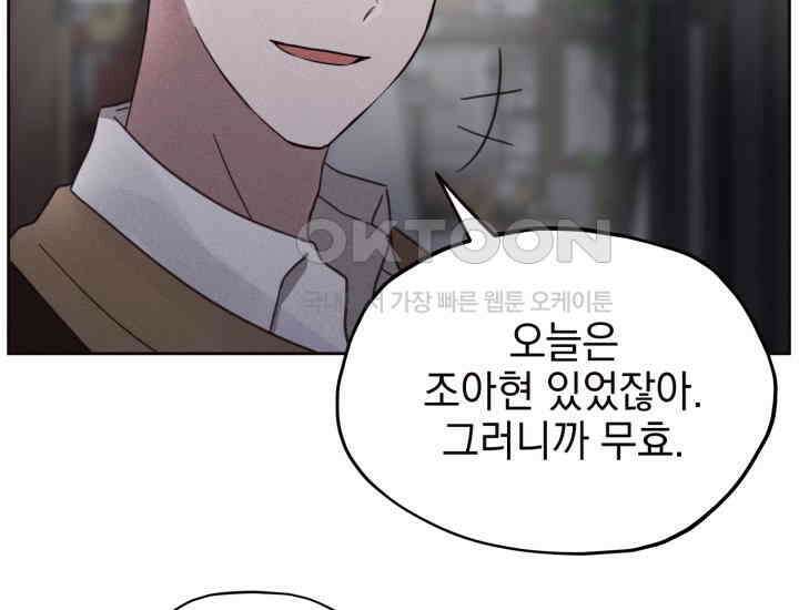 평행선의 100일 3화 86