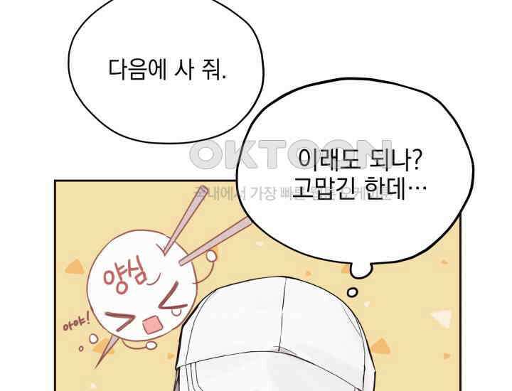 평행선의 100일 3화 87