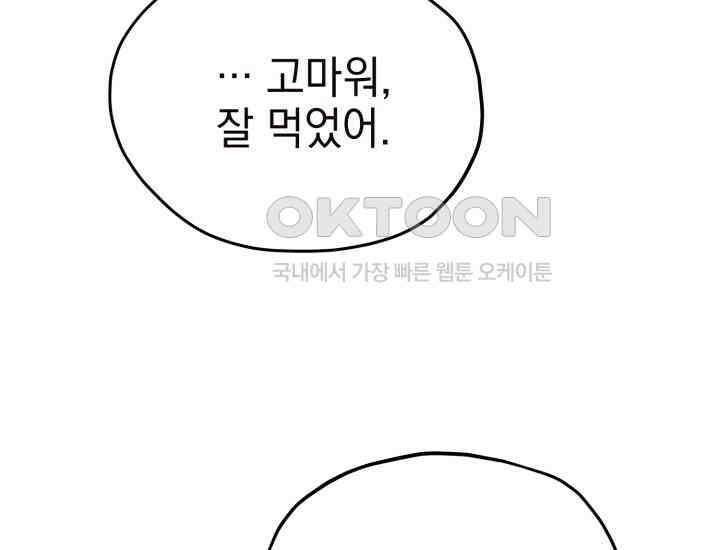 평행선의 100일 3화 89