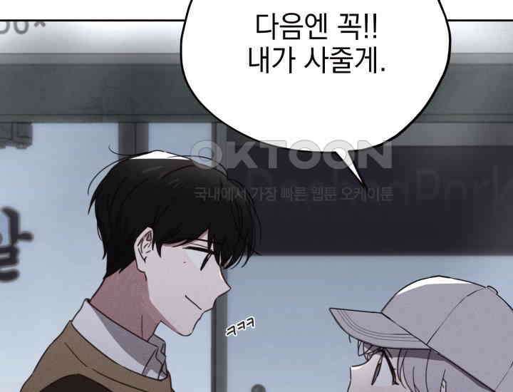 평행선의 100일 3화 90