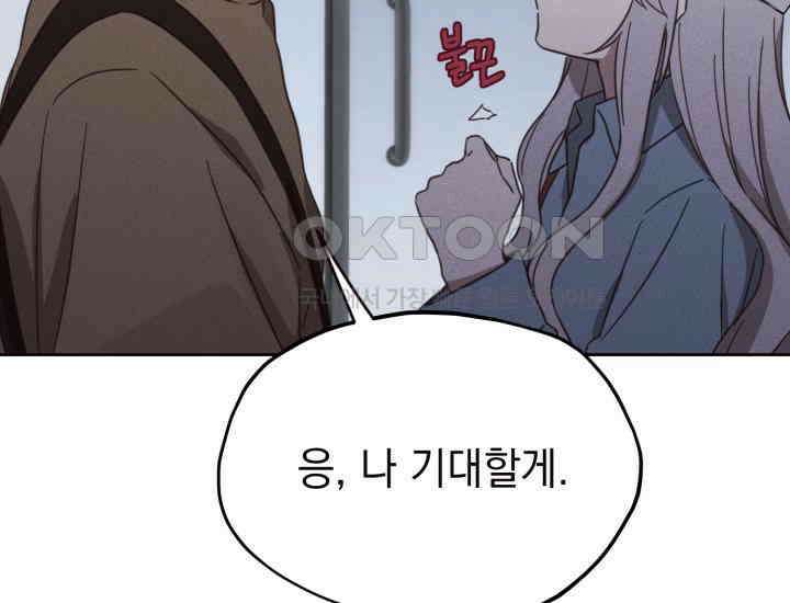 평행선의 100일 3화 91
