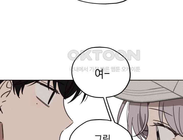 평행선의 100일 3화 92