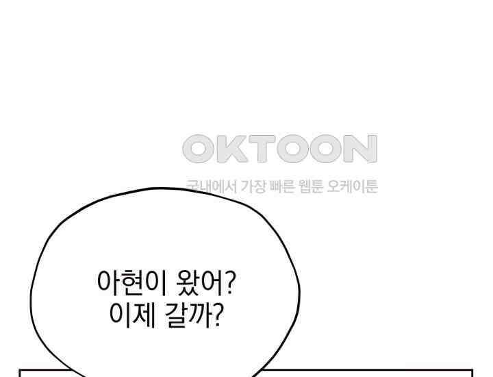 평행선의 100일 3화 94