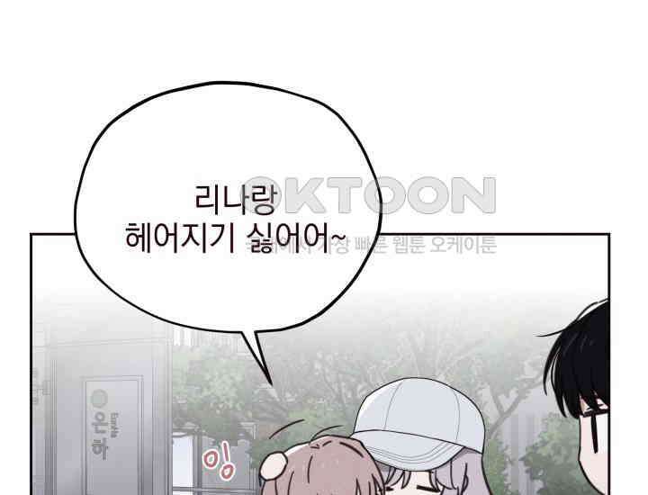 평행선의 100일 3화 96