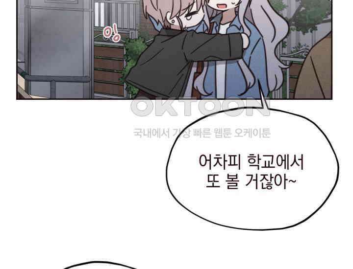 평행선의 100일 3화 97