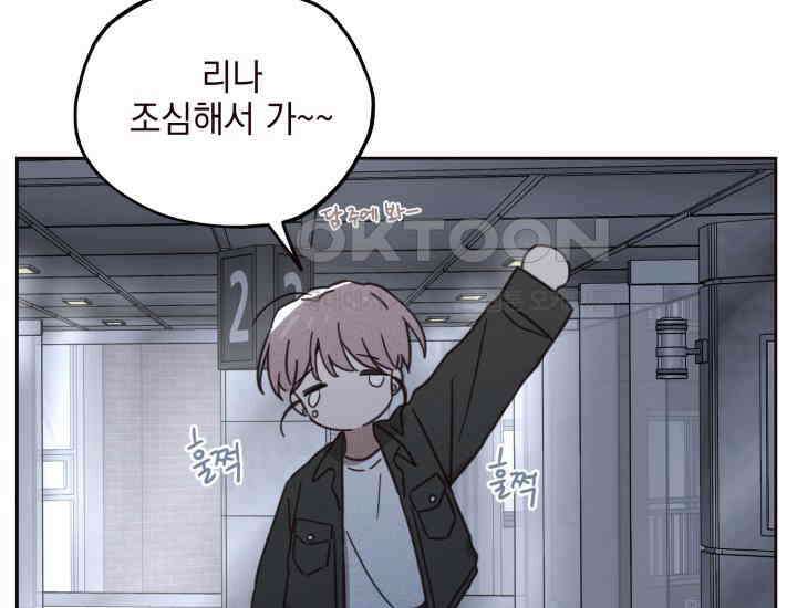 평행선의 100일 3화 98
