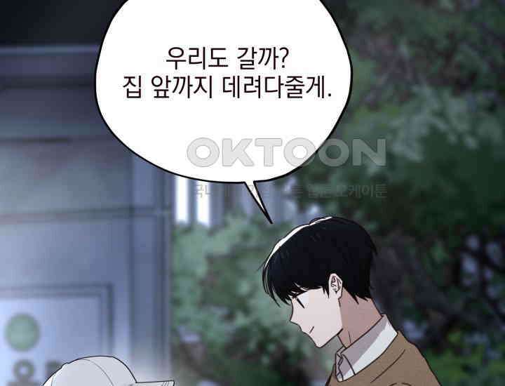 평행선의 100일 3화 100
