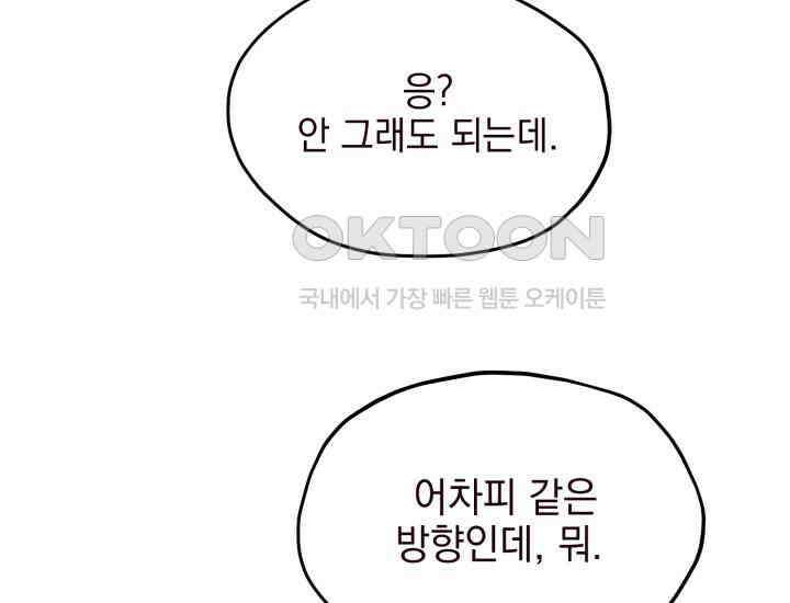 평행선의 100일 3화 102