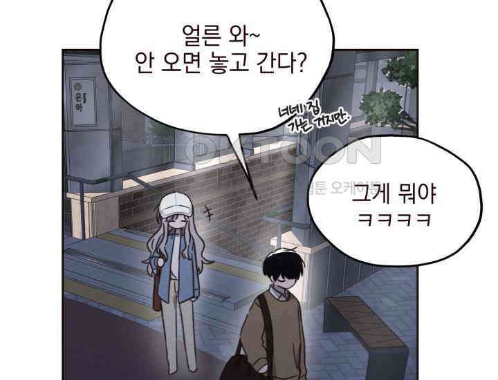 평행선의 100일 3화 105
