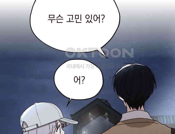 평행선의 100일 3화 109