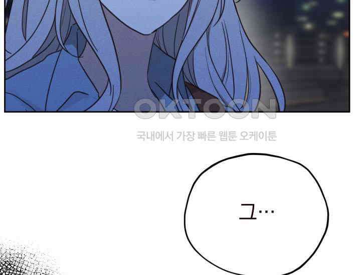 평행선의 100일 3화 114