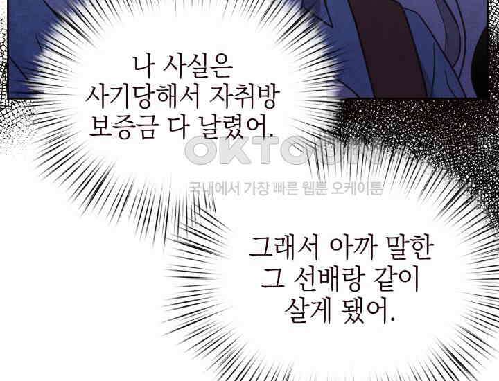 평행선의 100일 3화 116