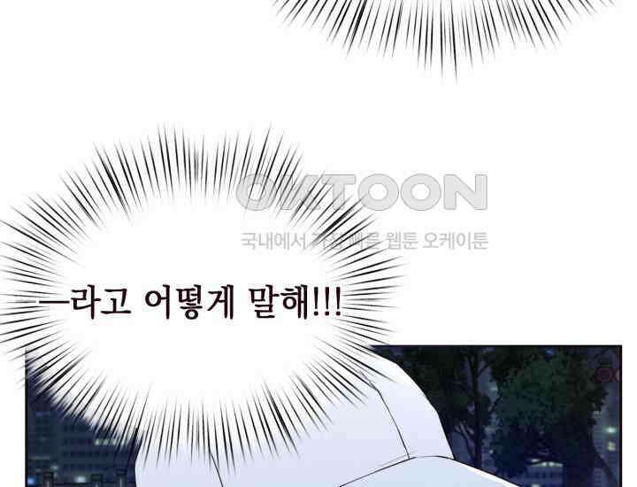 평행선의 100일 3화 117