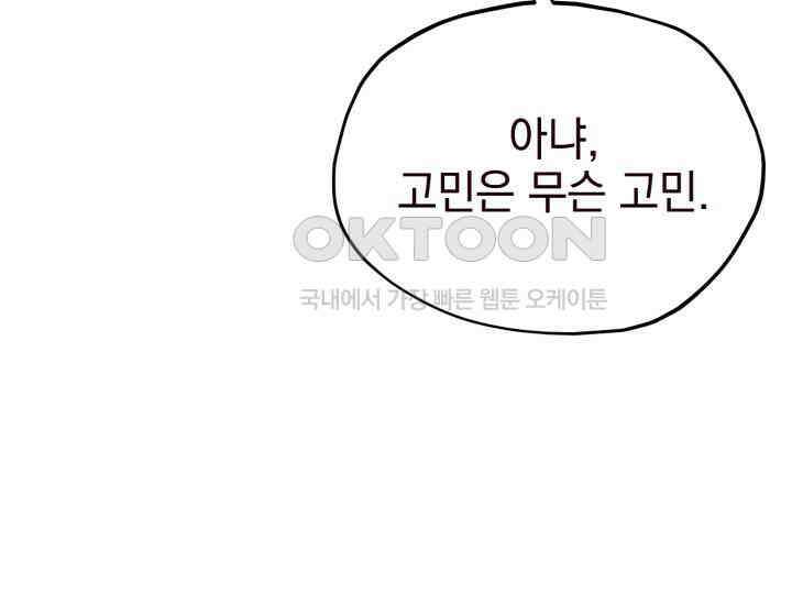 평행선의 100일 3화 119