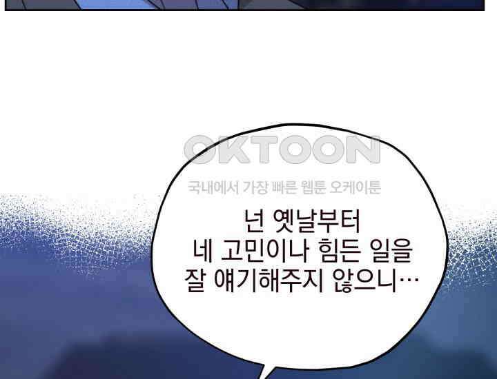 평행선의 100일 3화 121