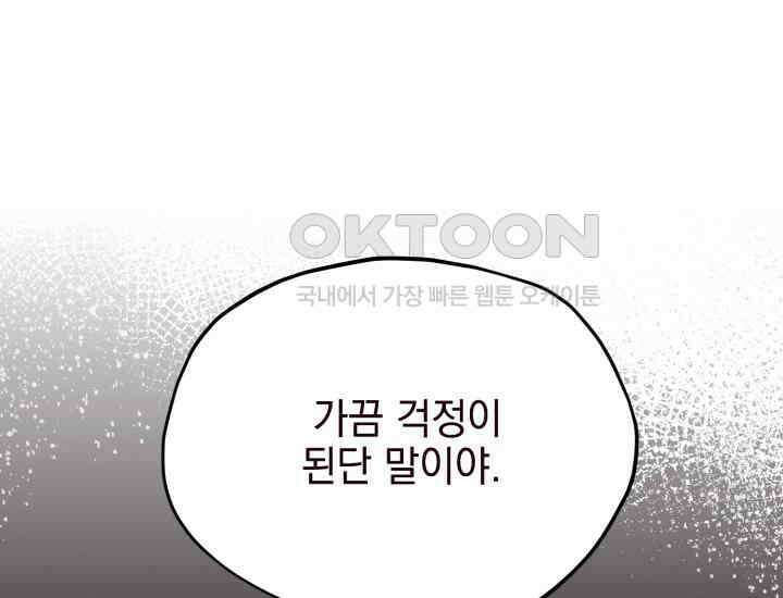평행선의 100일 3화 124