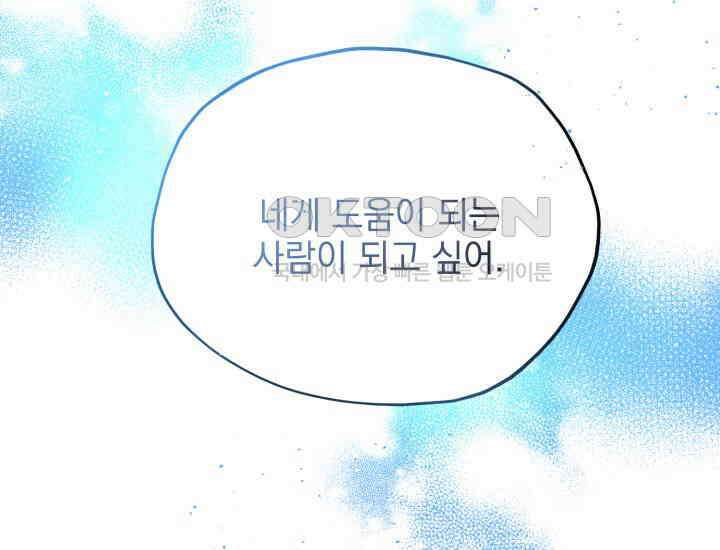평행선의 100일 3화 149