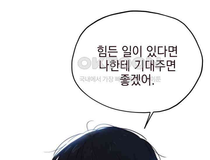 평행선의 100일 3화 157