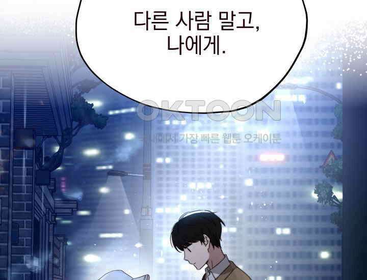 평행선의 100일 3화 162