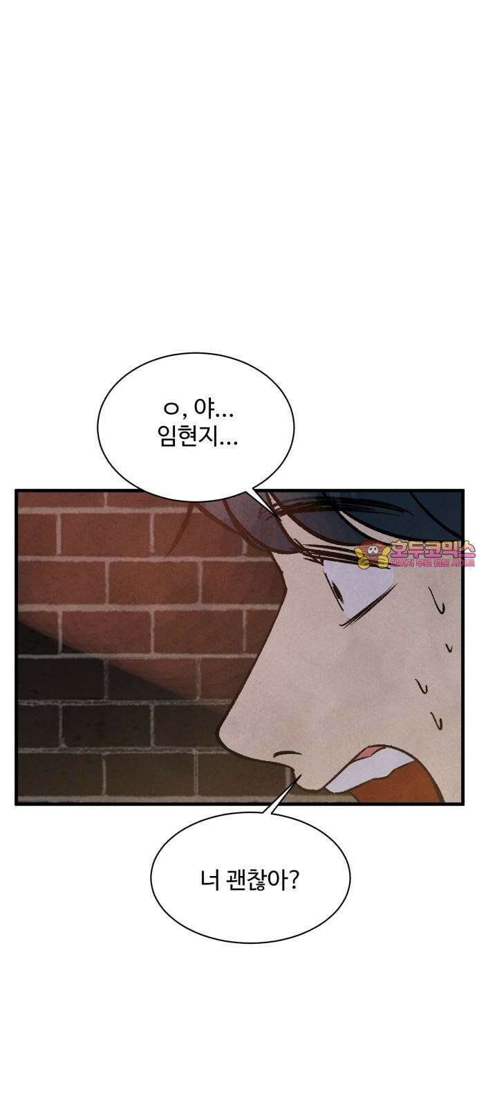 찌질하지만 로맨스는 하고 싶어 80화 - 현지 너 이렇게 생겼었어? 1
