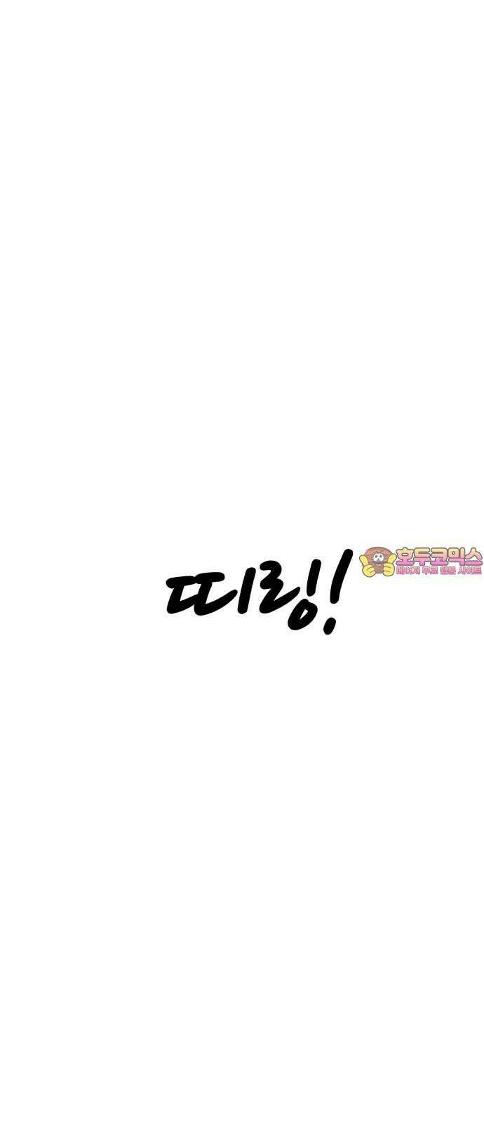 찌질하지만 로맨스는 하고 싶어 84화  - 에이~ 설마 1