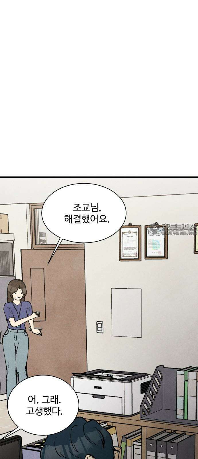 찌질하지만 로맨스는 하고 싶어 84화  - 에이~ 설마 6