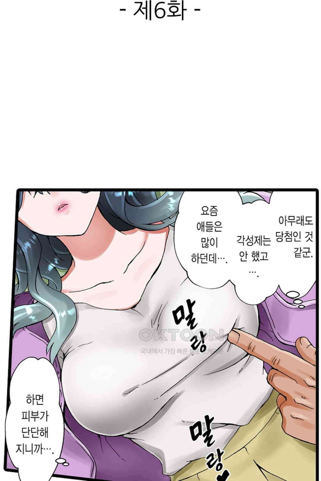 추잡 조교 셰어하우스 06화 2