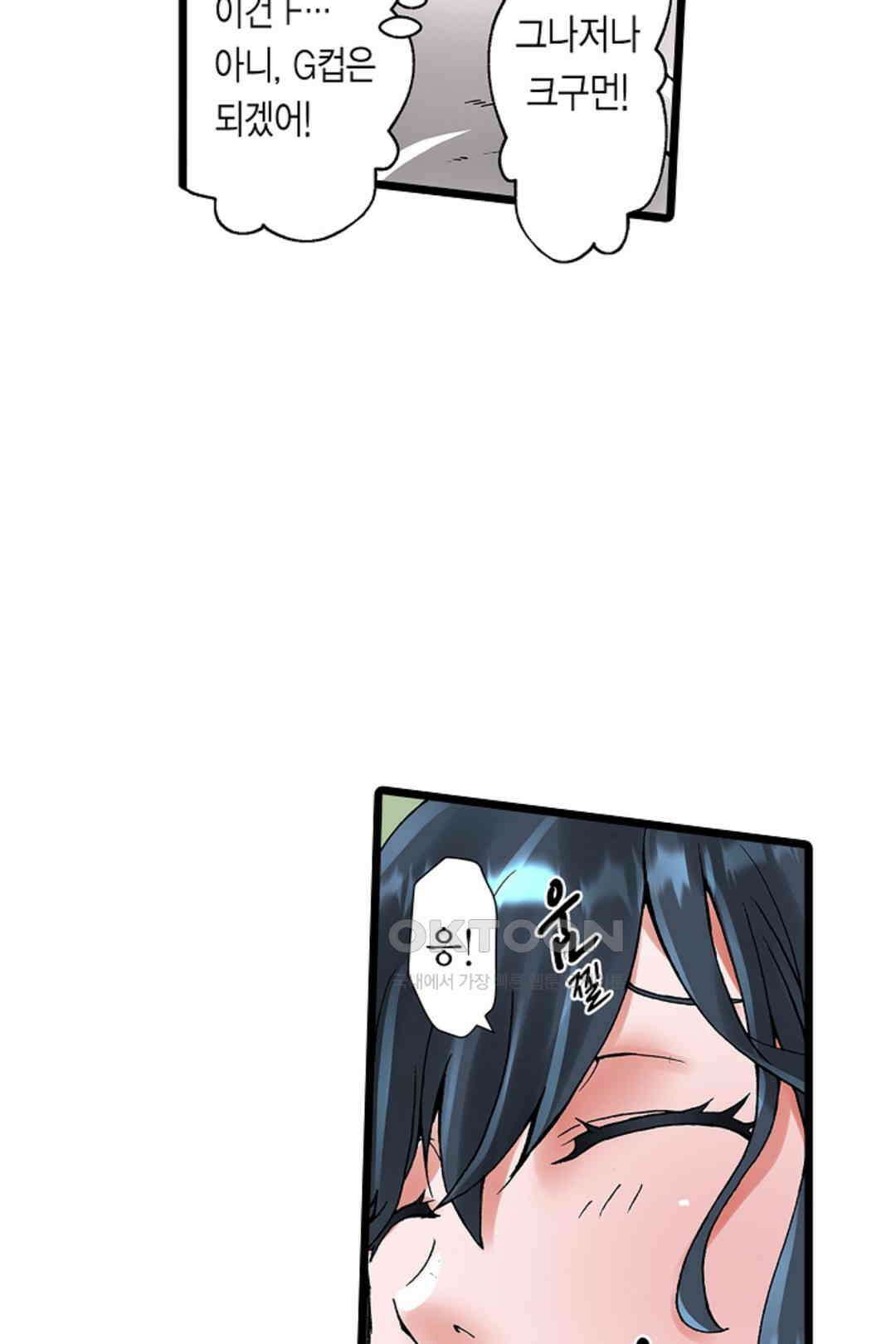 추잡 조교 셰어하우스 06화 4